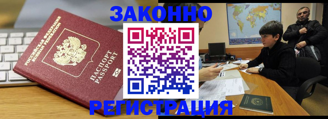 временная регистрация недорого в Шебекино